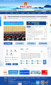 赫章县人民政府网