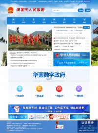 华蓥市人民政府