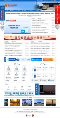 定州市人民政府门户网站