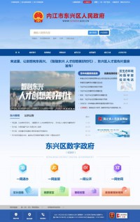 内江市东兴区人民政府