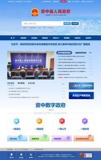 资中县人民政府