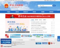 叶县政府网