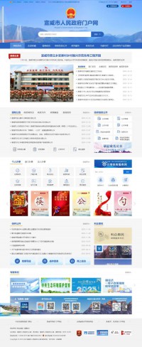 宣威市人民政府