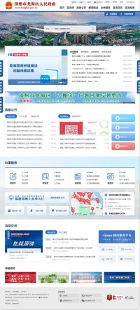 龙海市人民政府