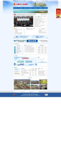 宜城市人民政府