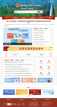 乳源瑶族自治县人民政府门户网站