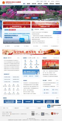 福建永春政府网