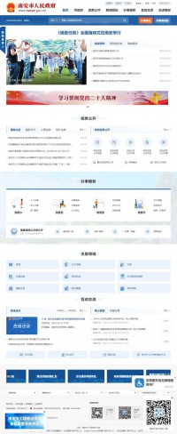 南安市人民政府