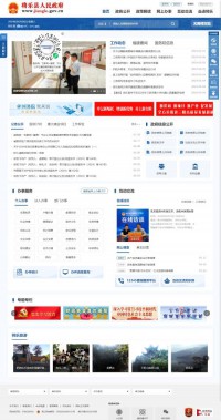 将乐县人民政府