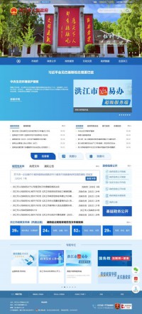 洪江市人民政府