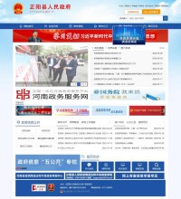 正阳县人民政府