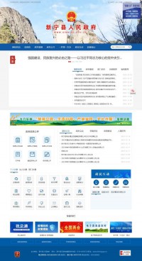 新宁县政府网