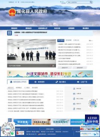 隆化县政府网