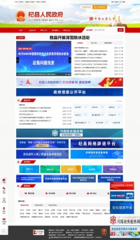 杞县人民政府门户网站