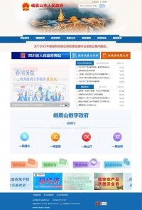 峨眉山市人民政府网