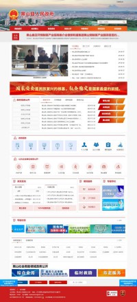 黑山县人民政府门户网