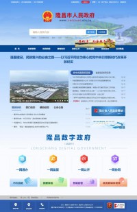 隆昌县人民政府