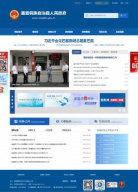 通道侗族自治县政府门户网