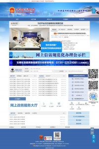 株洲石峰区政府信息网