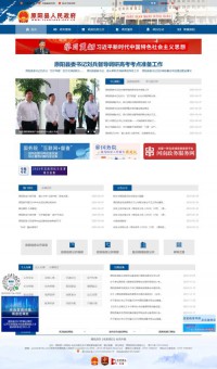 原阳县政府网站