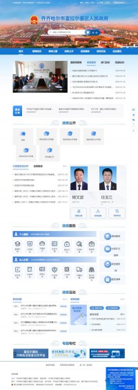 富拉尔基区人民政府门户