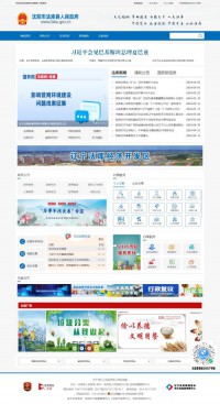 法库县人民政府