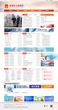 凌海市人民政府网