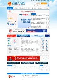 汝南县人民政府