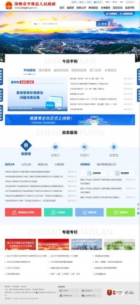 平和县人民政府网站