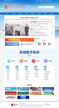 涪城区人民政府