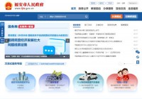 福安市政府网站