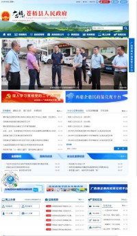 苍梧县人民政府