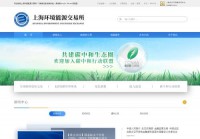上海环境能源交易所