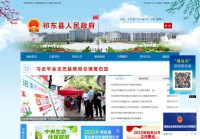 祁东县人民政府