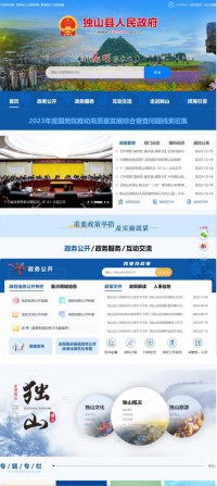 独山县门户网站