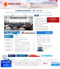 获嘉党政信息网