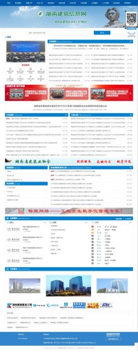 湖南建筑信息网