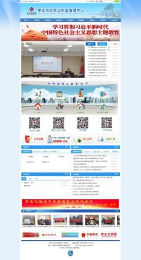 枣庄市住房公积金管理中心