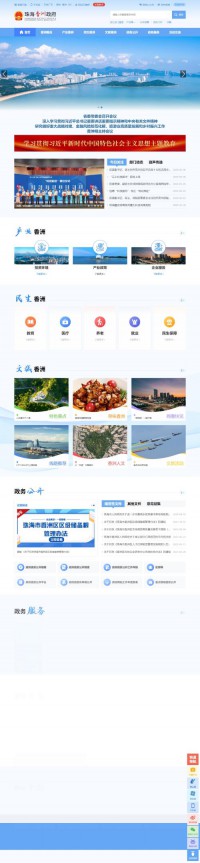 珠海市香洲政府网
