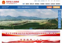 光泽县政府网