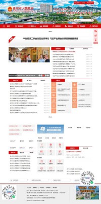 连州市人民政府