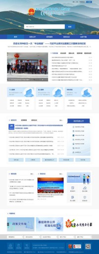 科右中旗电子政务门户网站