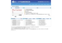 工信部网站备案系统