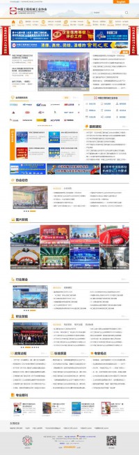 中国工程机械工业协会