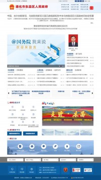 通化市东昌区人民政府网