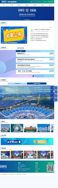 中国-南亚博览会