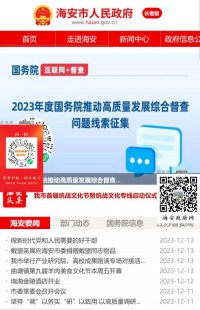 海安县人民政府