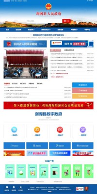 剑阁县人民政府