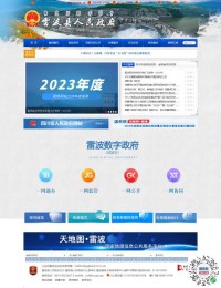 雷波县人民政府公众信息网