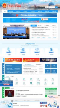 大英县人民政府